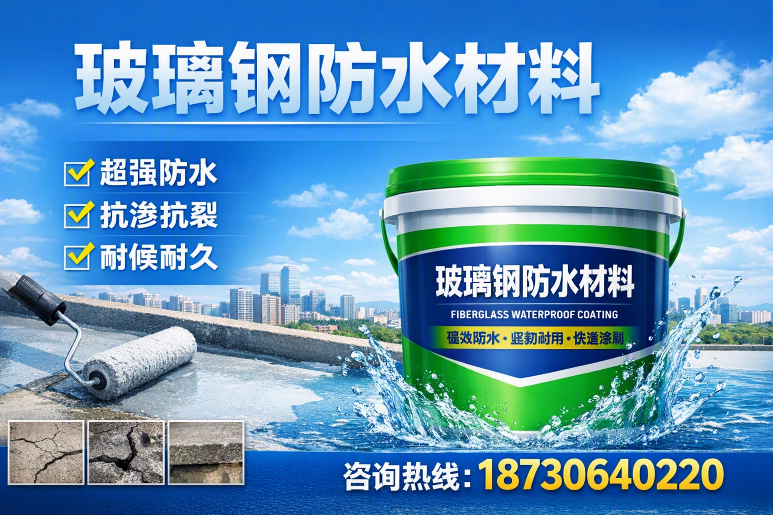 如何选择适合的玻璃钢防水材料？德州 采购指南